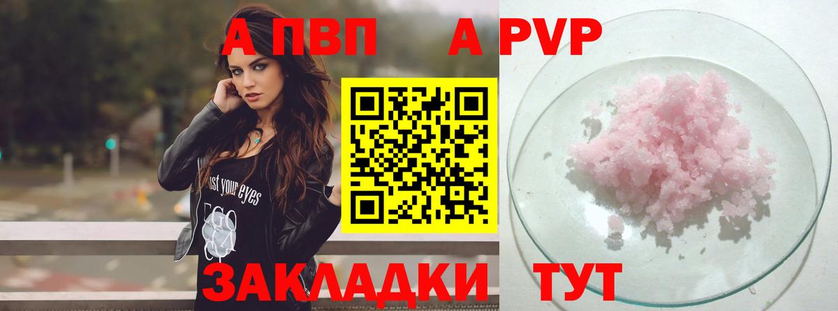 A-PVP Crystall  APVP мука  Бузулук  Вход с VPN 