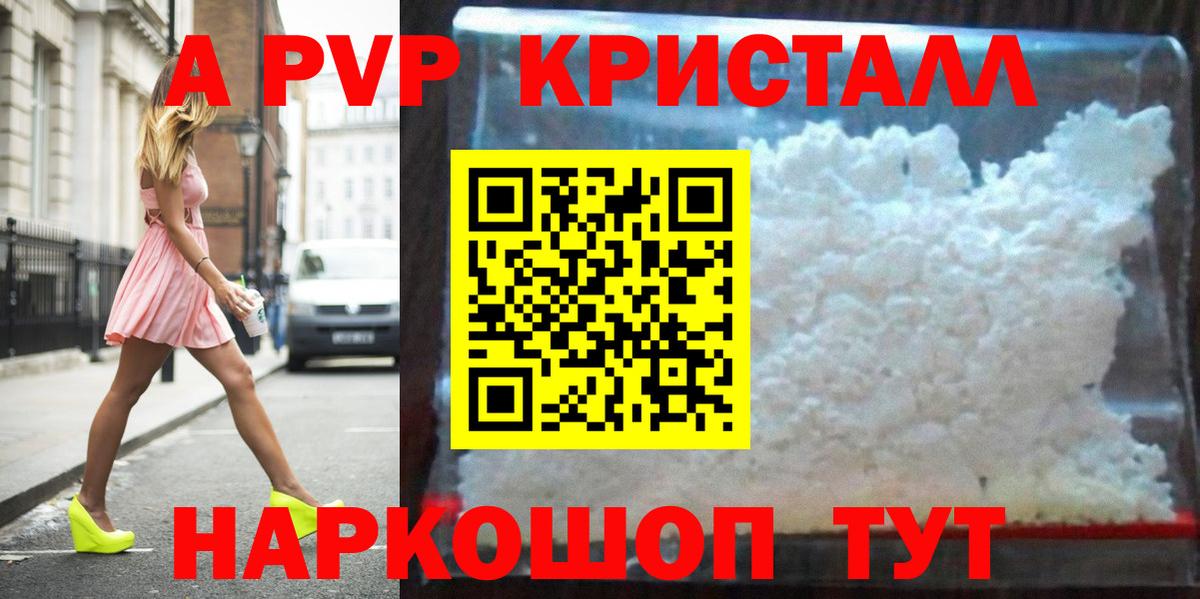 Альфа ПВП Crystall Бузулук