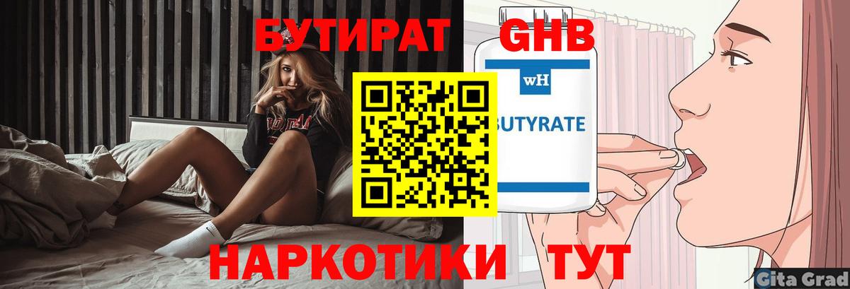 Бузулук  Бутират  Вход с VPN  Бутират оксибутират 