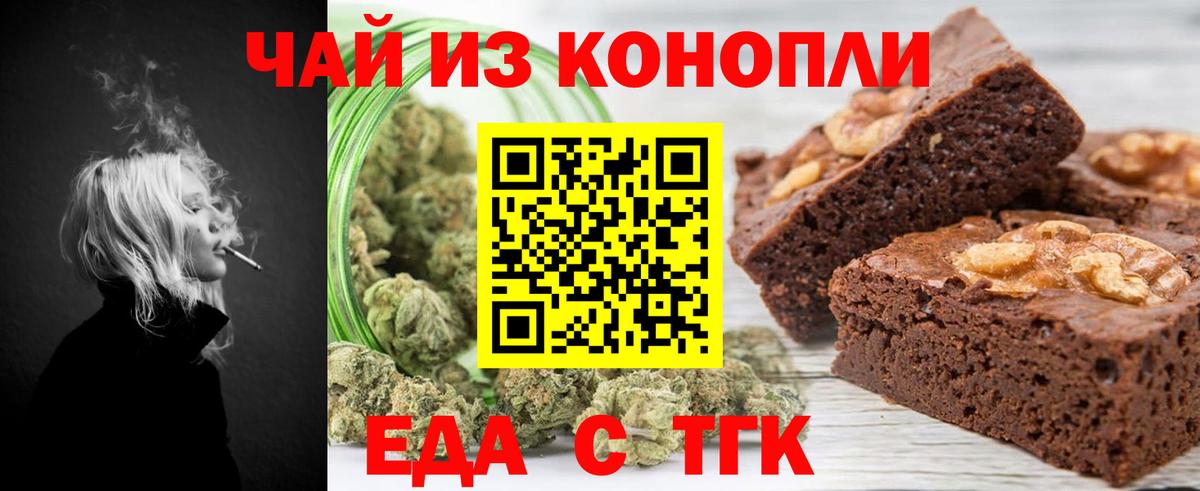 Еда ТГК марихуана  Вход с VPN  Бузулук 