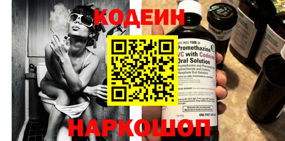 Кодеиновый сироп Lean напиток Lean (лин)  Кодеиновый сироп Lean Purple Drank  Вход с VPN  Бузулук 